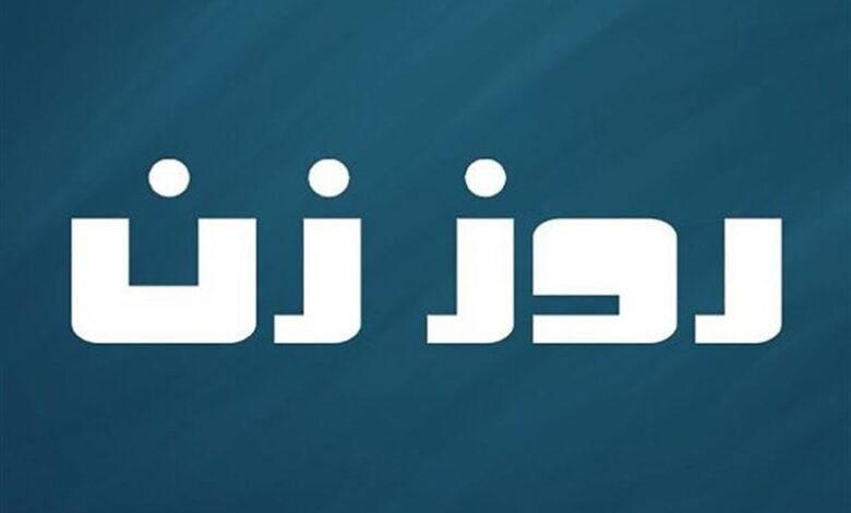 «روز زن» به شبکه نمایش‌خانگی آمد