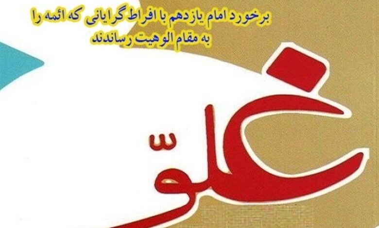 روش امام حسن عسکری (ع) برای مقابله با جریانات انحرافی