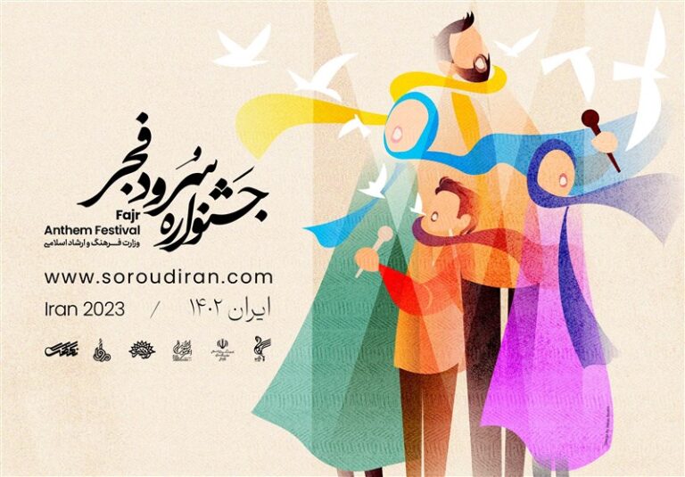 سرودهایی با موضوع ائمه(ع) تا سنتهای بومی و فرهنگی ایرانی