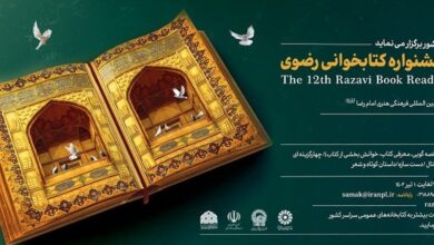 سیزدهمین جشنواره کتابخوانی رضوی در «کتابخون» اثر می‌پذیرد