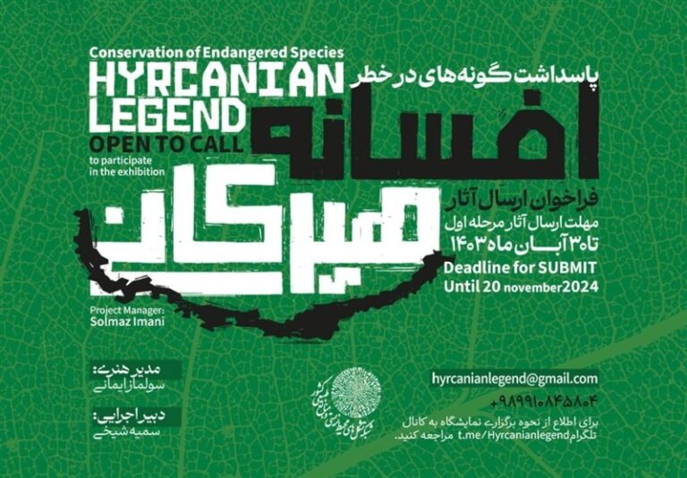 فراخوان «افسانه هیرکانی» تا ۳۰ آبان ادامه دارد