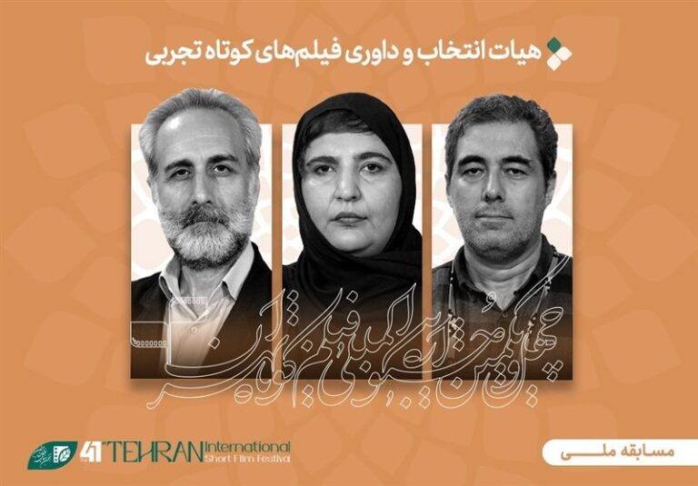 فیلمهای تجربی راهیافته به جشنواره فیلم کوتاه تهران