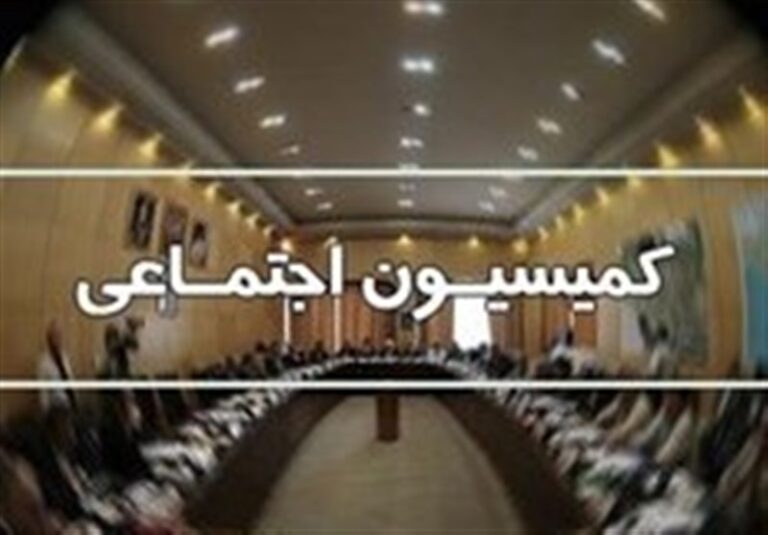 ماموریت به کمیسیون اجتماعی درباره بیمه کارگران ساختمانی