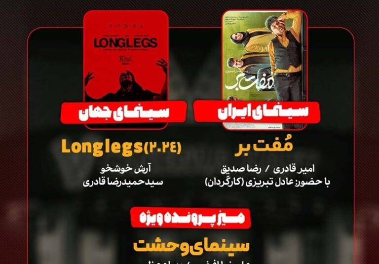 “مُفت بر” در «هفت»/ بررسی «سینمای وحشت»