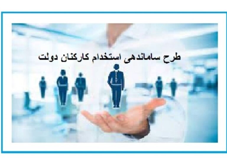 نامه نماینده به آملی لاریجانی درباره ساماندهی کارکنان دولت