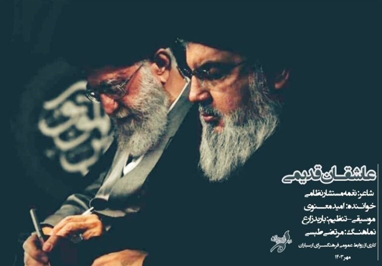نماهنگ “عاشقان قدیمی” برای شهادت سید حسن نصرالله