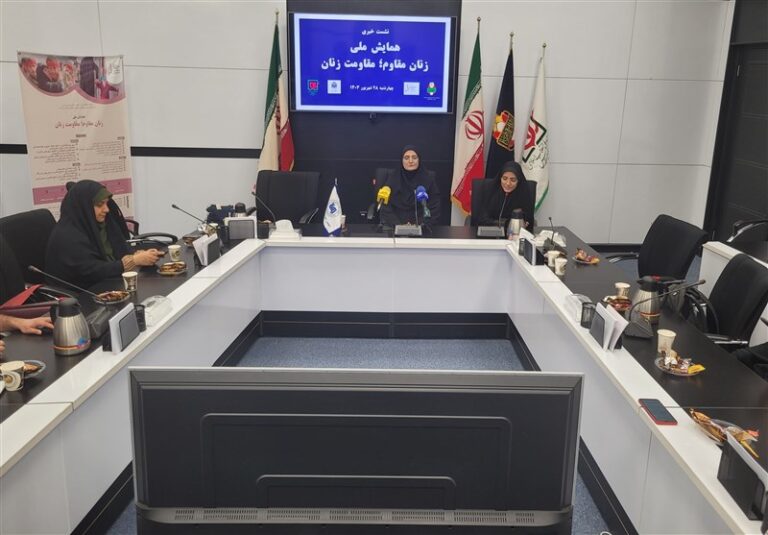 همایش ملی «زنان مقاوم؛ مقاومت زنان» برگزار میشود