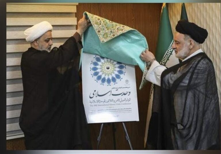 پوستر سی و هشتمین کنفرانس بینالمللی وحدت رونمایی شد