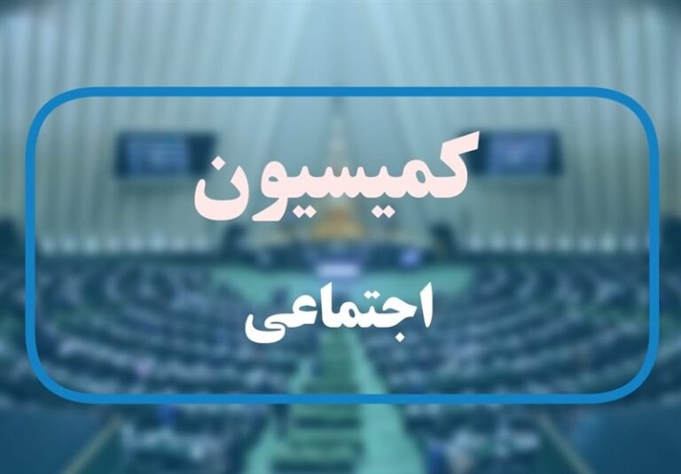 کمیسیون اجتماعی مجلس بهدنبال افزایش حقوق کارگران