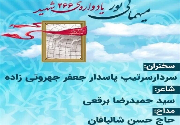یادواره ۲۶۶ شهید محله ستارخان برگزار میشود