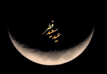 اعلام روز عید فطر در ایران از سوی ستاد استهلال دفتر رهبر انقلاب