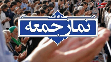 امام جمعه شیراز: اطاعت از رهبری واجب است؛کمک ندهیم در روز قیامت مسئول هستیم/امام جمعه کرج:اگر آمریکا از این سگ هارش حمایت نکند توان کاری ندارد