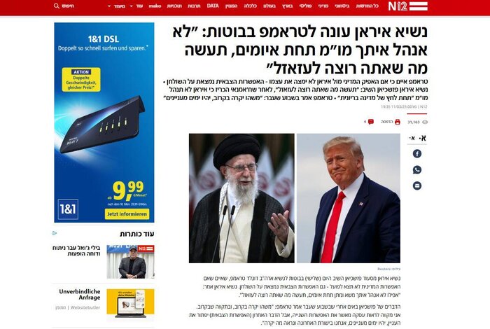 بازتاب سخنان رئیسجمهور خطاب به ترامپ در رسانههای عبریزبان