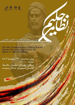 برگزاری بزرگداشت حکیم نظامی در تالار وحدت / آلبوم صوتی «راز لیلی» بازنشر میشود