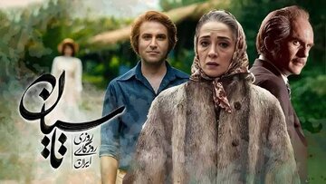 حمله کیهان به سریال “تاسیان” : چرا ساواک را مهربان نشان میدهید و تاریخ را تحریف میکنید؟