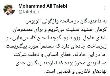 خطای انسانی و تخلف شرکت مسافری در حادثه واژگونی اتوبوس محرز است