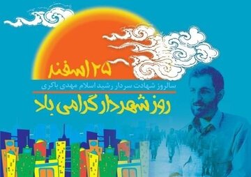 شهرداران، معماران توسعه پایدار شهری هستند