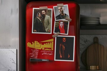 شهره سلطانی با «آشپزخانه و متعلقات» به تئاتر برمیگردد