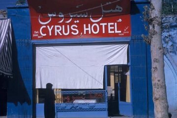 قیمت هتل سه ستاره اصفهان در نوروز؛ تخت یک نفره ۴۵۰ ریال!/ عکس