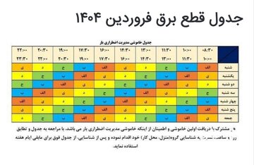 آغاز مجدد قطعی برق در همدان!!