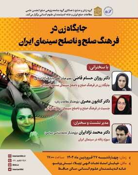 جایگاه زن در فرهنگ صلح و ناصلح سینمای ایران