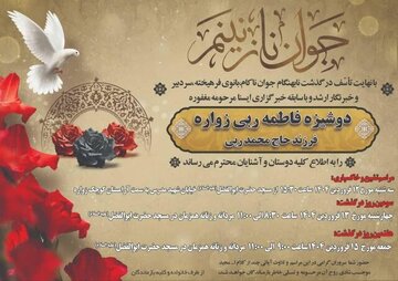 جزئیات مراسم تشییع خبرنگار ایسنا