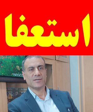 شهردار دورود استعفا داد