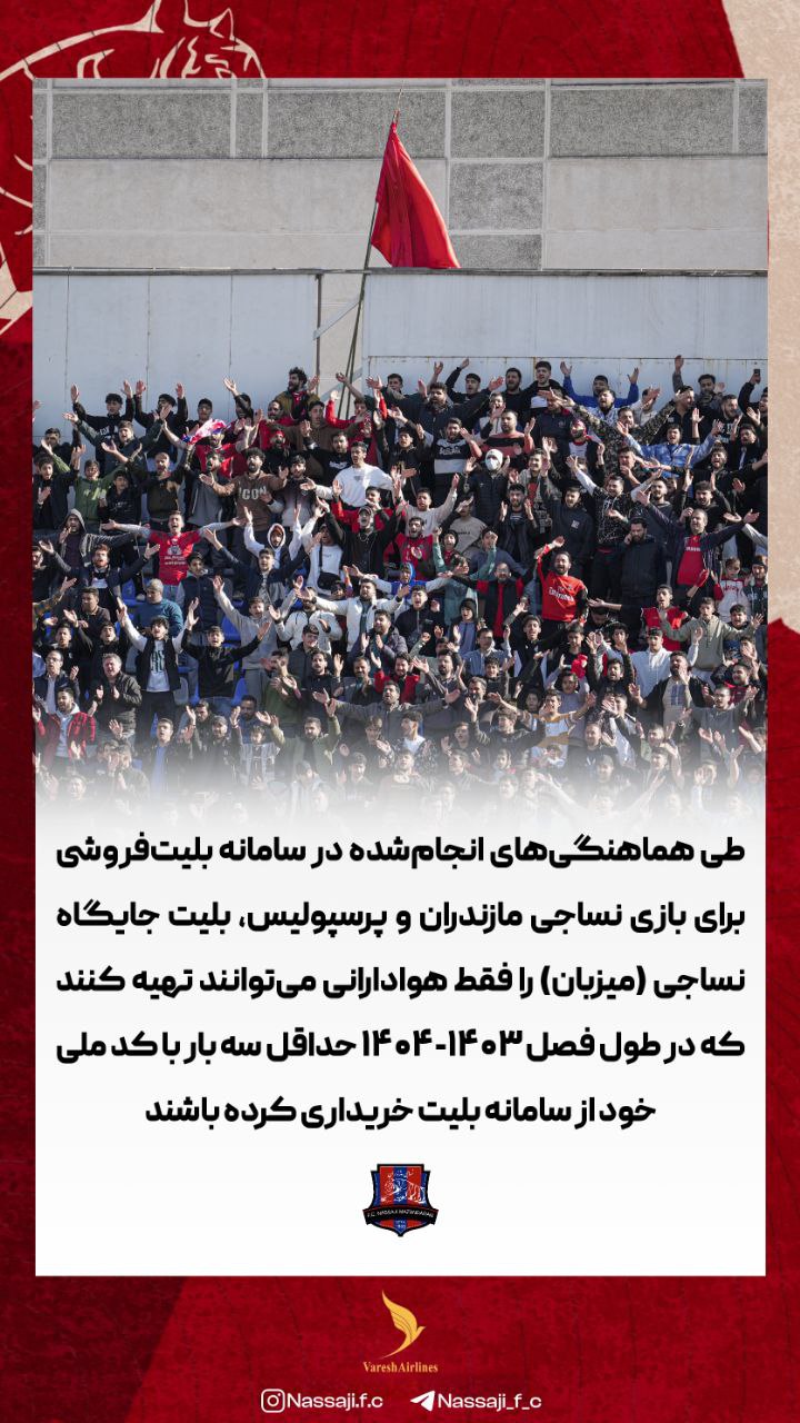 بیانیه رسمی باشگاه نساجی که در کانال تلگرام رسمی این تیم منتشر شده است