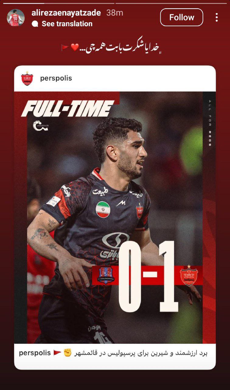 استوری علیرضا عنایت زاده