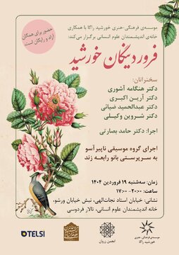 فروردینگان خورشید