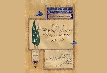 هدیه‌ رهبری به خانواده شهید محیط زیست چه بود؟