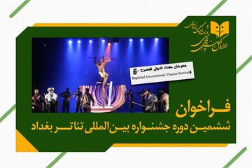 ایران در بغداد جشنواره برگزار میکند