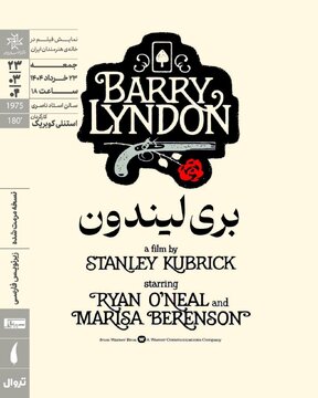 «بری لیندون» در خانه هنرمندان ایران