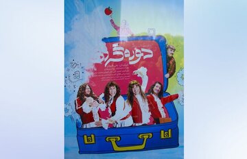 دوره‌گردها دور ایران می‌روند