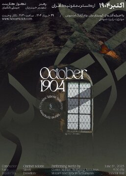 سفر موسیقیایی به «اکتبر ۱۹۰۴»