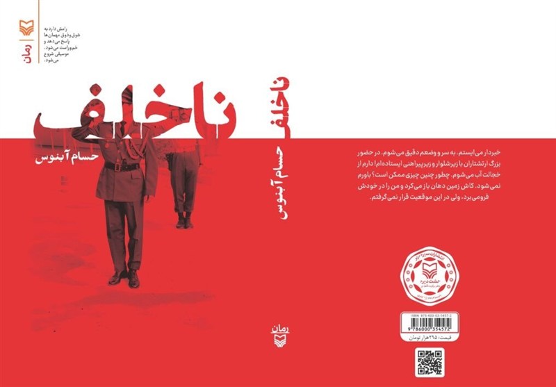 غافلگیریهای «ناخلف»