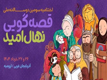 لغو مرحله نهایی و اختتامیه یک رویداد