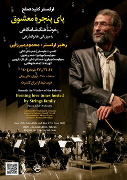 پای پنجره معشوق چه میگذرد؟