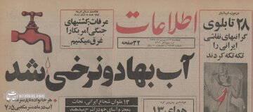 آب در تهران ۲ نرخی شد + عکس