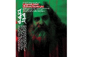 اجرای اثر محمد رحمانیان در خیمه هنر