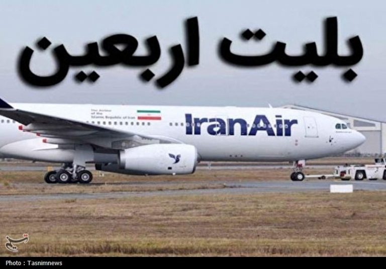 اختصاصی/ بلیت رفتوبرگشت اربعین؛ تهران ـ نجف ـ تهران ۱۳میلیون تومان