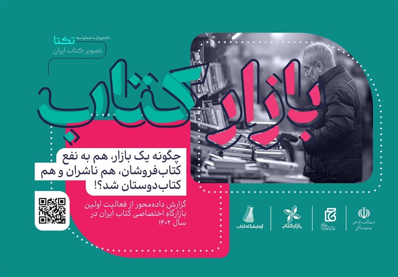 افزایش سه‌برابری خریداران بازار کتاب در جنگ ۱۲ روزه