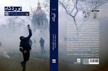 انتشار نخستین اثر از نگار جوادی در ایران