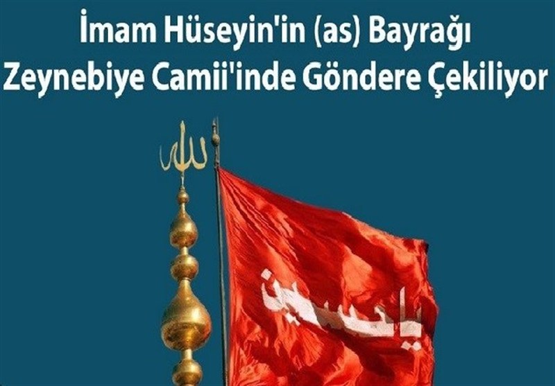 اهتزاز پرچم امام حسین در مسجد حضرت زینب استانبول