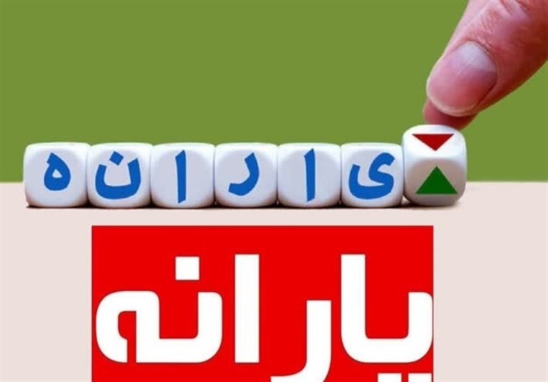 اپوزیسیونهای خارج نشینی که هنوز یارانه نقدی میگیرند/یارانه «پورمحسن» فروردین ۴۰۴ حذف شد