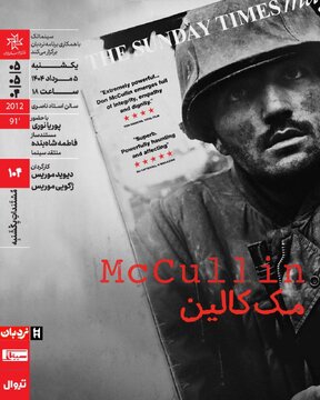 اکران مستند «مککالین» در مستندات یکشنبه خانه هنرمندان