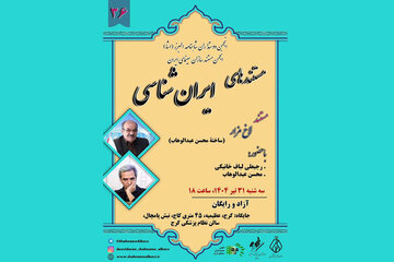 اکران مستندی درباره یک تختهسنگ باستانی