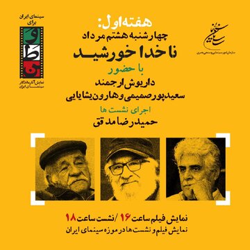 اکران «ناخدا خورشیدِ» ناصر تقوایی برای وطن