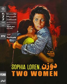 اکران و نقد «دو زن» در سینماتک خانه هنرمندان ایران