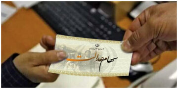 اگر سود سهام عدالت برایتان واریز نشده، بخوانید/ تا این تاریخ فرصت دارید!